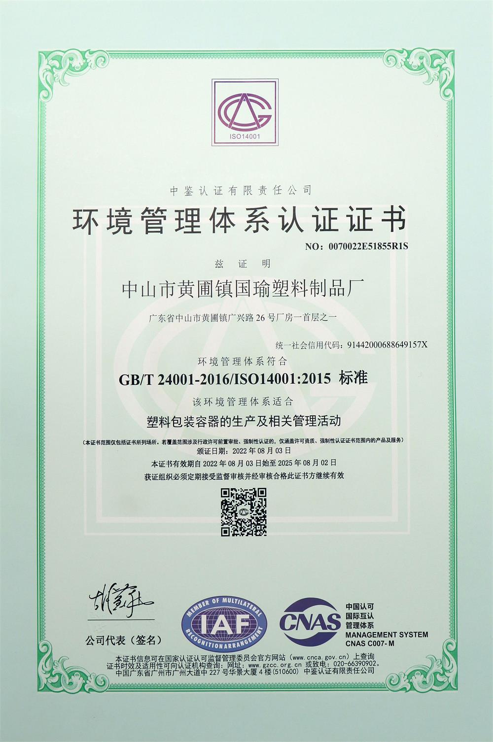 ISO14001-11
